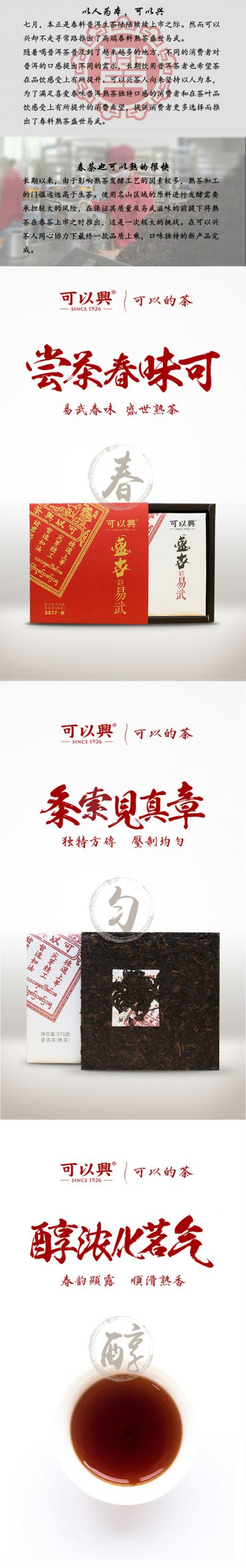 Spring Material, Ripe Aroma · Shengshi Yiwu Ripe Tea