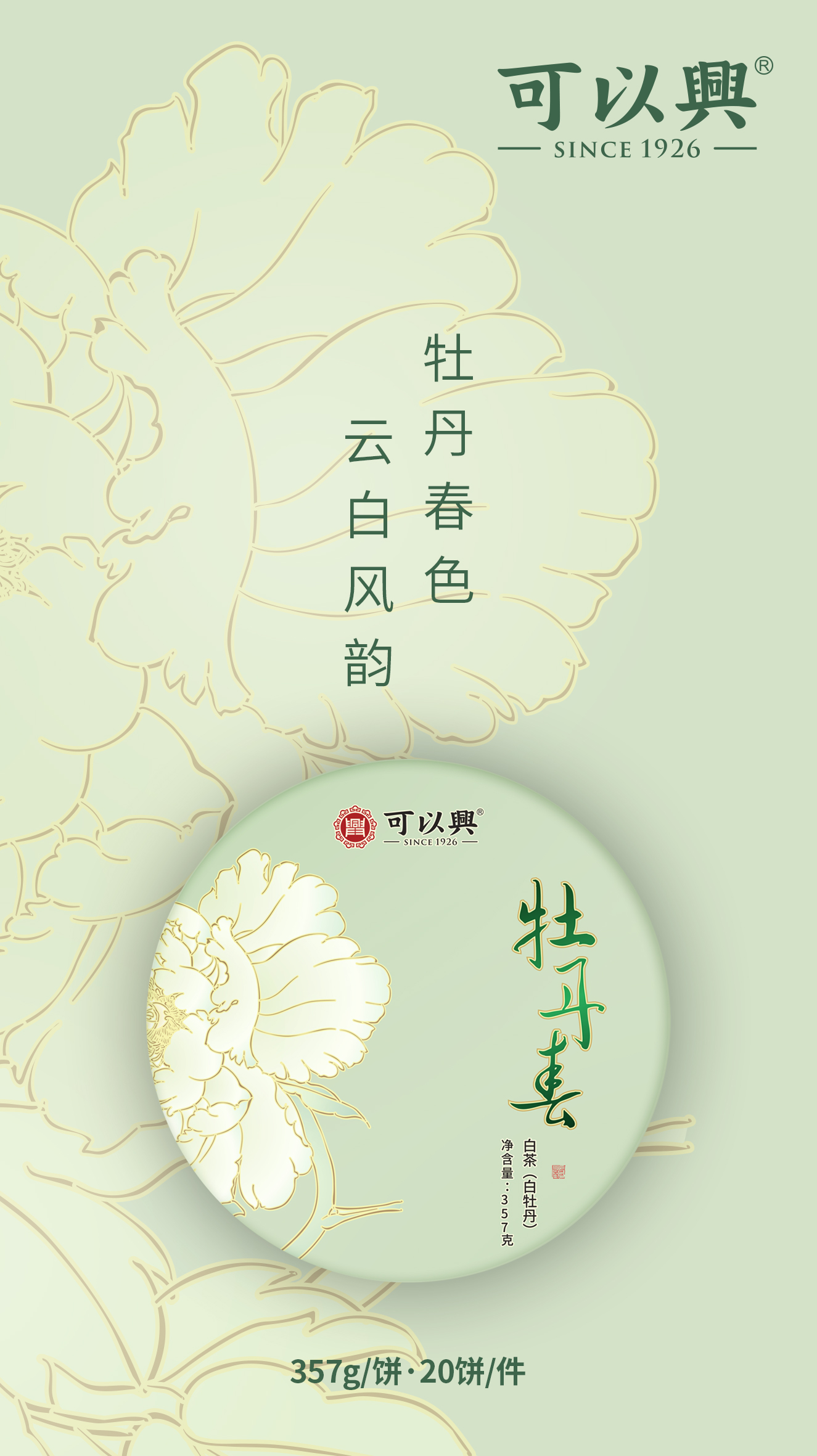 Peony Spring Arrives · The Character of Yunnan White Tea