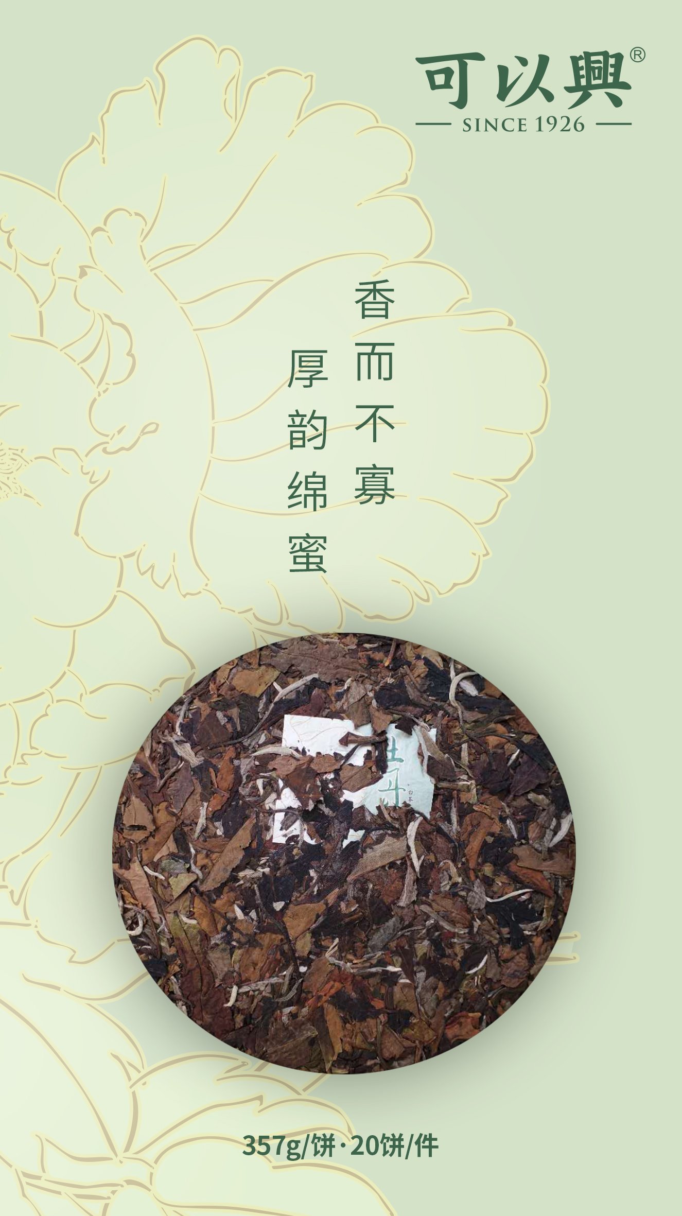 Peony Spring Arrives · The Character of Yunnan White Tea