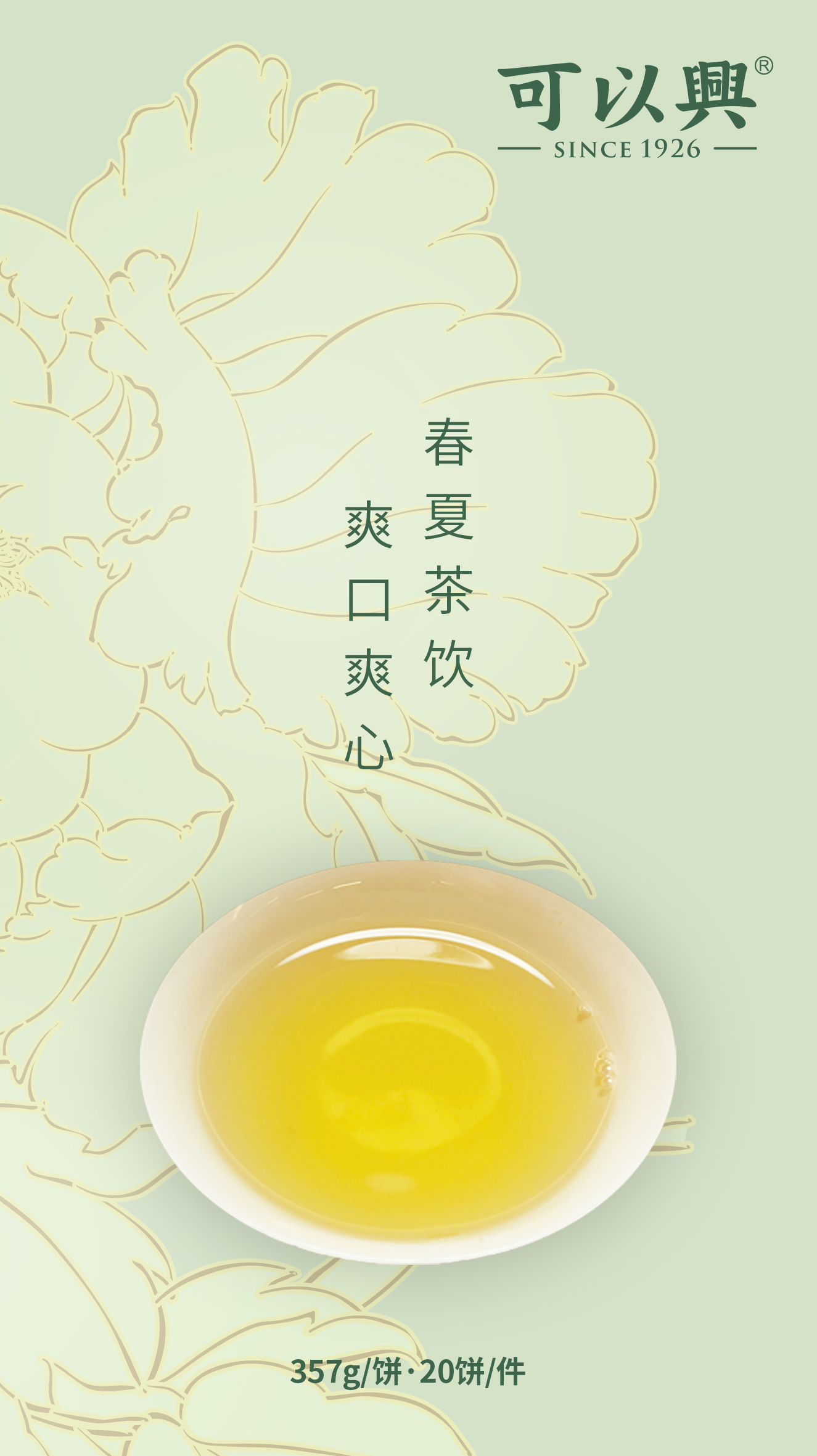 Peony Spring Arrives · The Character of Yunnan White Tea