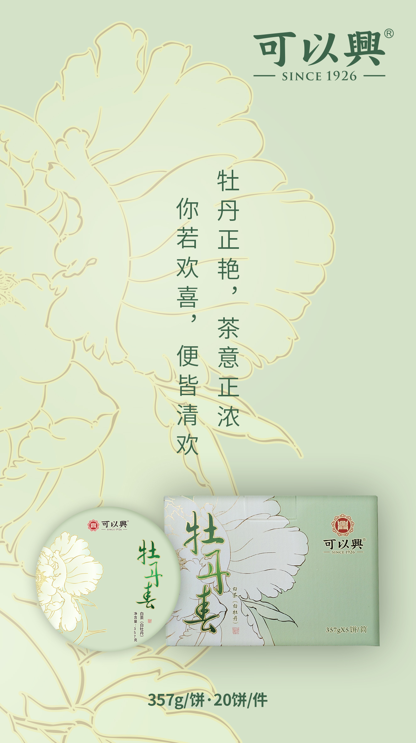 Peony Spring Arrives · The Character of Yunnan White Tea