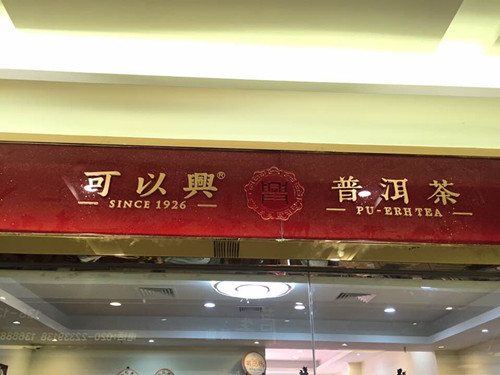 Keyixing Guangzhou Wanxiang Franchise Store Opens