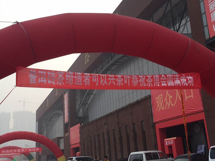 Keyixing Concludes the Tangshan Tea Expo Successfully