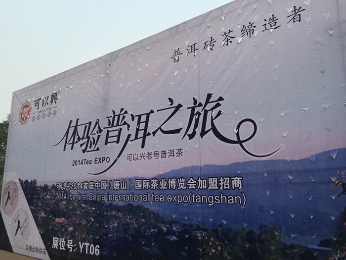 Keyixing Concludes the Tangshan Tea Expo Successfully