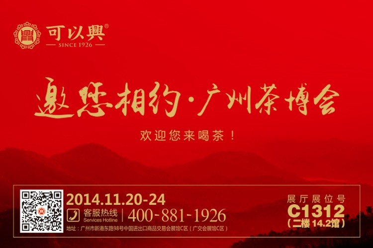 Keyixing Concludes the Guangzhou Tea Expo Successfully