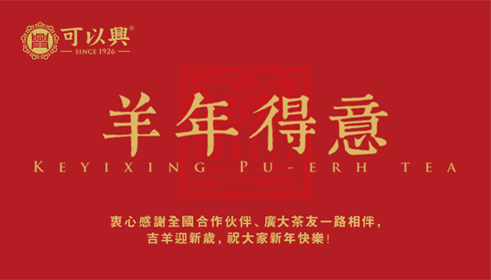 Keyixing Wishes Everyone a Happy New Year