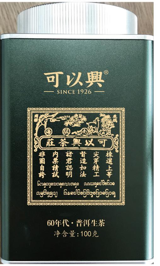 1960s Aged Raw Pu-erh
