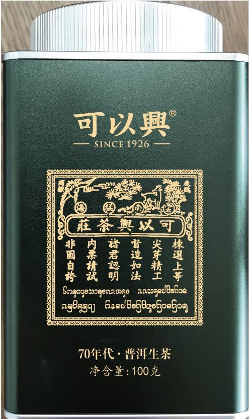 1970s Aged Raw Pu-erh