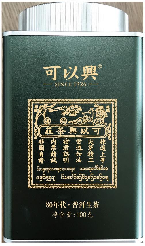 1980s Aged Raw Pu-erh