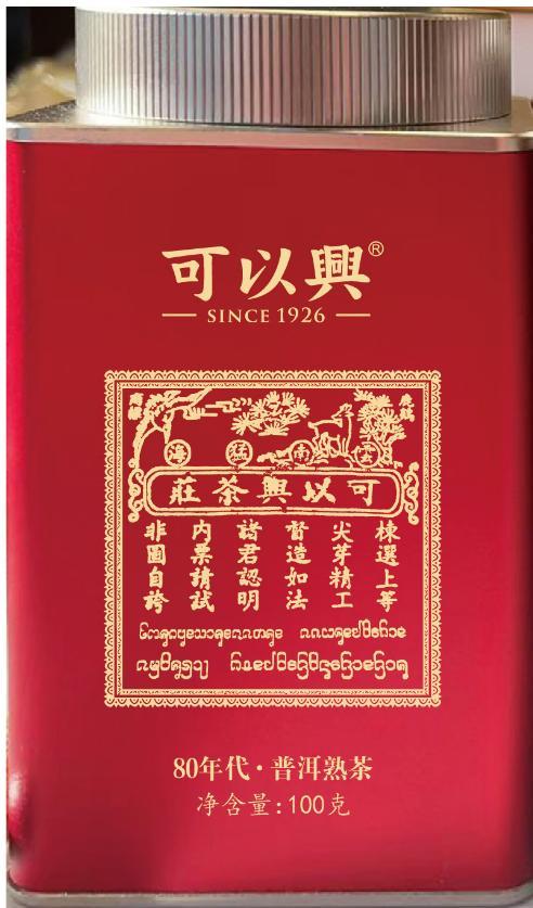 1980s Aged Ripe Pu-erh