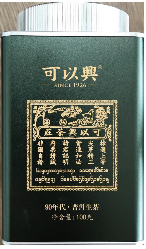 1990s Aged Raw Pu-erh