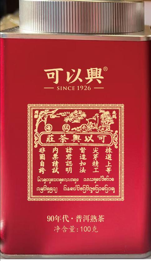1990s Aged Ripe Pu-erh