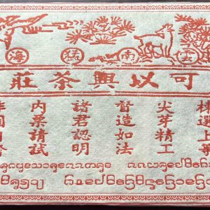 2010 Red Ticket Ten-Liang Raw Tea Brick · Zihao Reserve