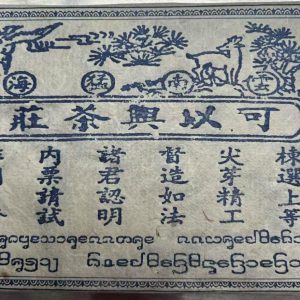 2016 Blue Ticket Ten-Liang Raw Tea Brick · Shanghao Selection