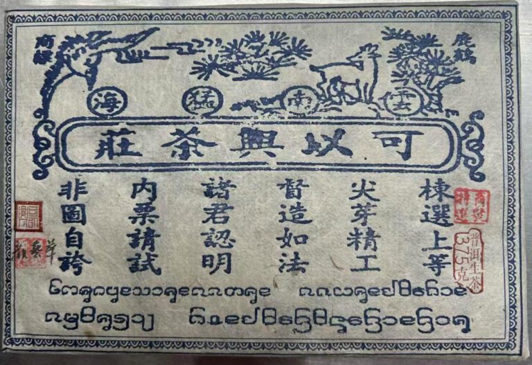 2016 Blue Ticket 375g Raw Tea Brick · Shanghao Selection