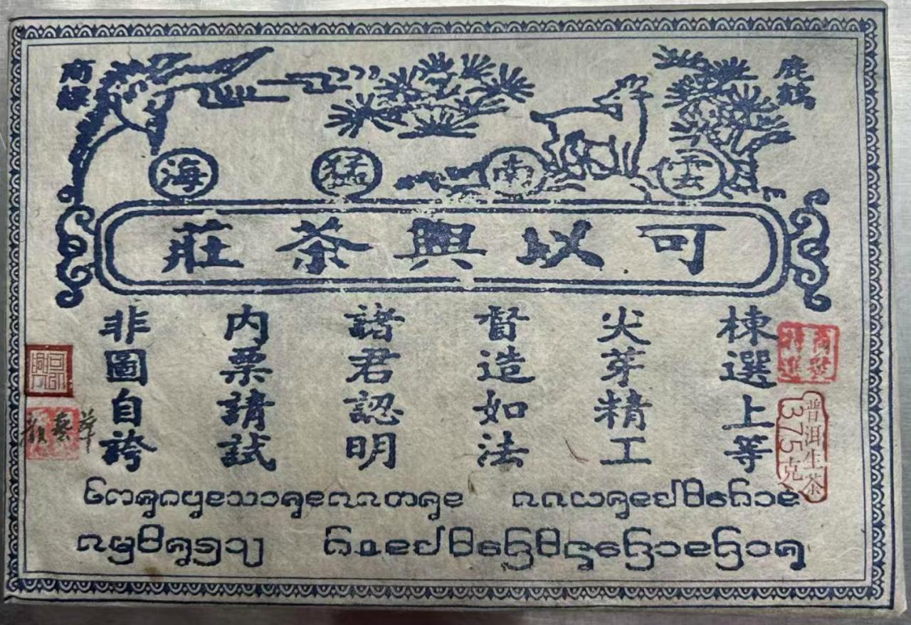 2016 Blue Ticket Ten-Liang Raw Tea Brick · Shanghao Selection