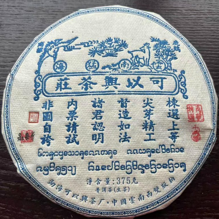 2016 Blue Ticket 375g Raw Tea Cake · Shanghao Selection