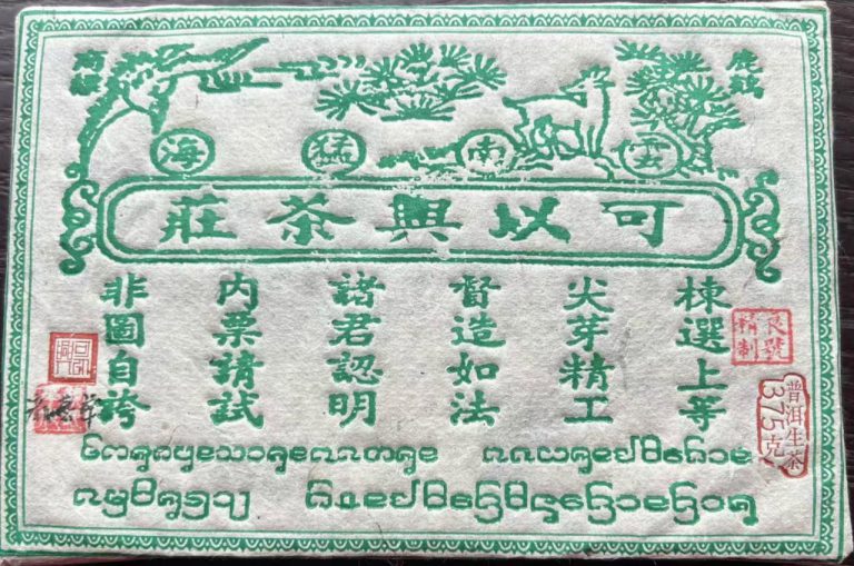 2023 Green Ticket 375g Raw Tea Brick · Lianghao Selection