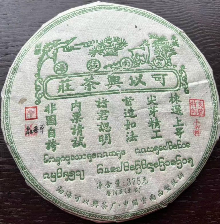 2023 Green Ticket 375g Raw Tea Cake · Lianghao Selection