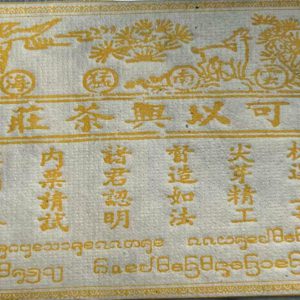 2023 Yellow Ticket Ten-Liang Ripe Tea Brick · Lianghao Selection