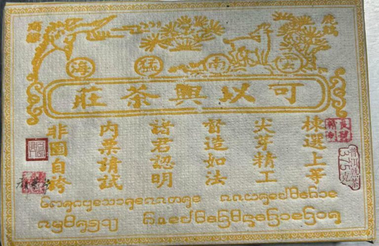 2023 Yellow Ticket 375g Ripe Tea Brick · Lianghao Selection