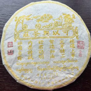 2023 Yellow Ticket Ten-Liang Ripe Tea Cake · Lianghao Selection