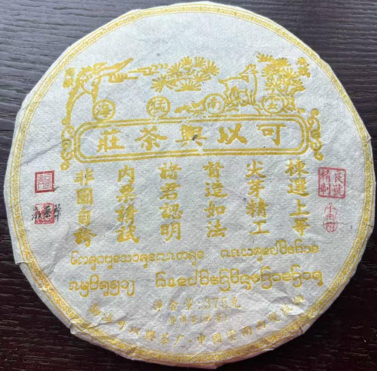 2023 Yellow Ticket 375g Ripe Tea Cake · Lianghao Selection