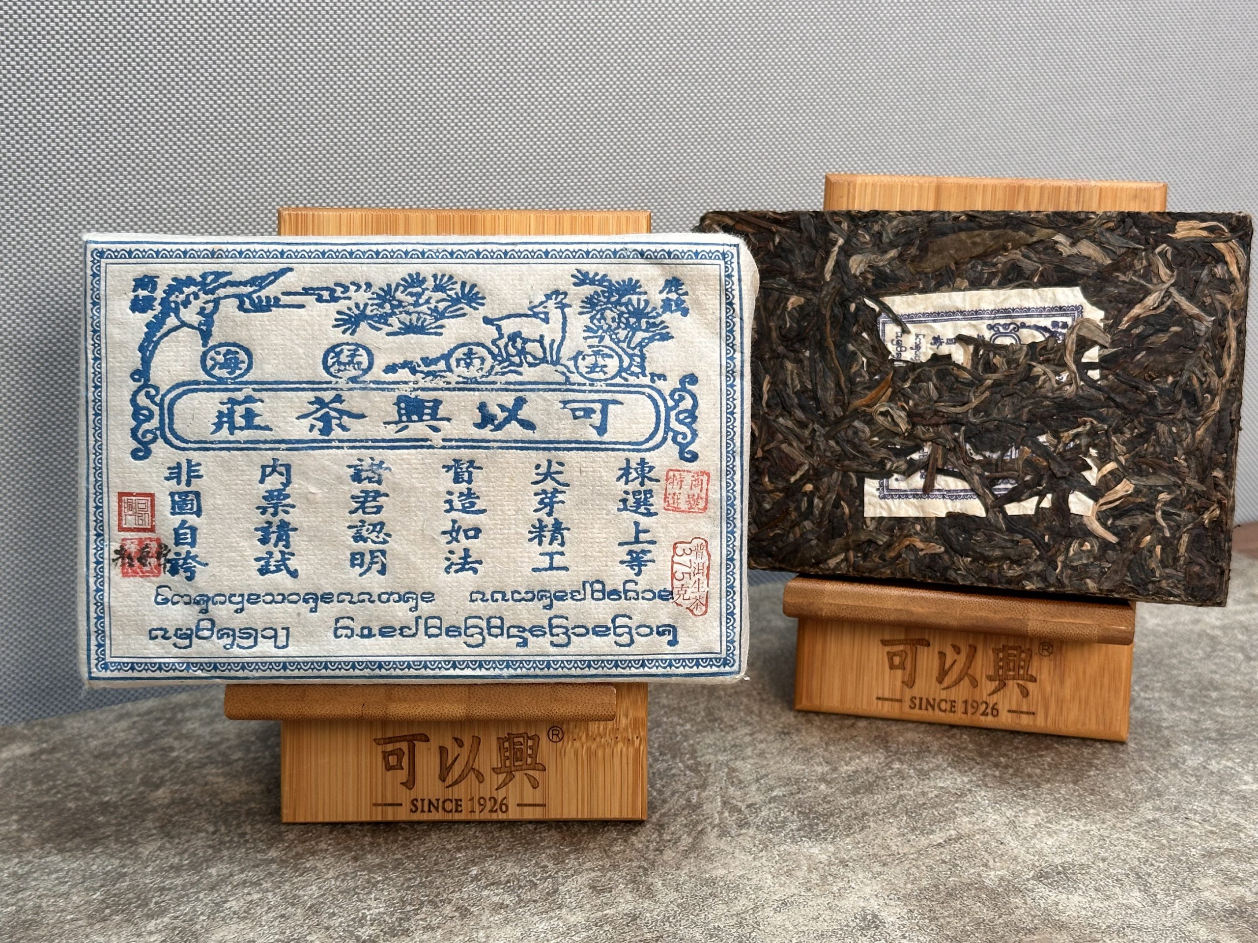 2016 Blue Ticket Ten-Liang Raw Tea Brick · Shanghao Selection