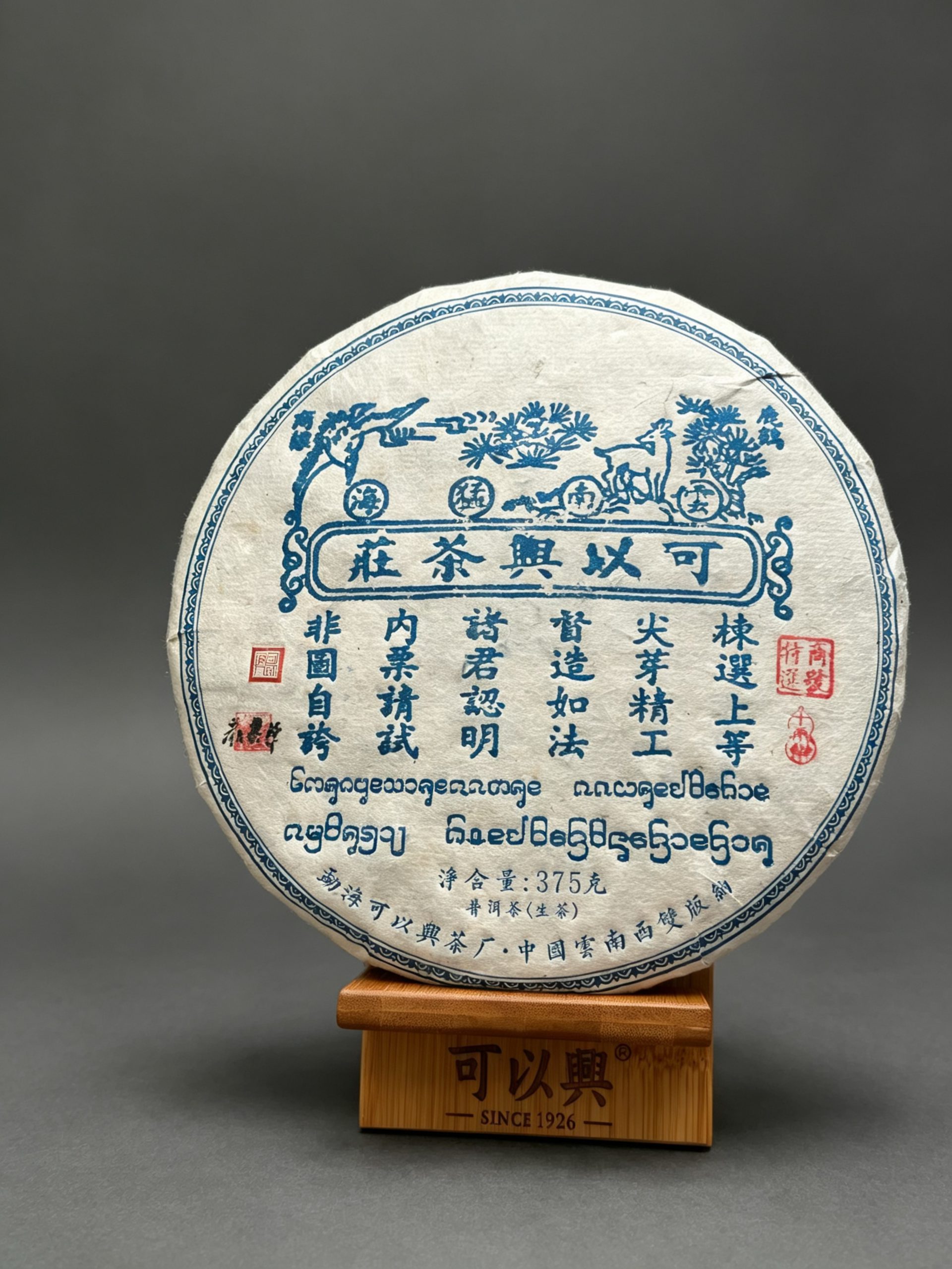 2016 Blue Ticket Ten-Liang Raw Tea Brick · Shanghao Selection